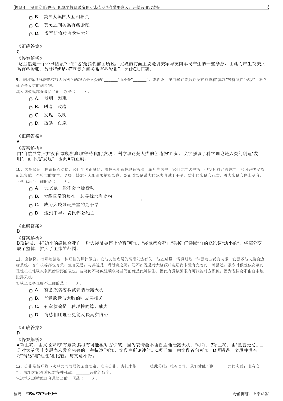 2023年内蒙古通辽市国有资本投资运营公司招聘笔试押题库.pdf_第3页