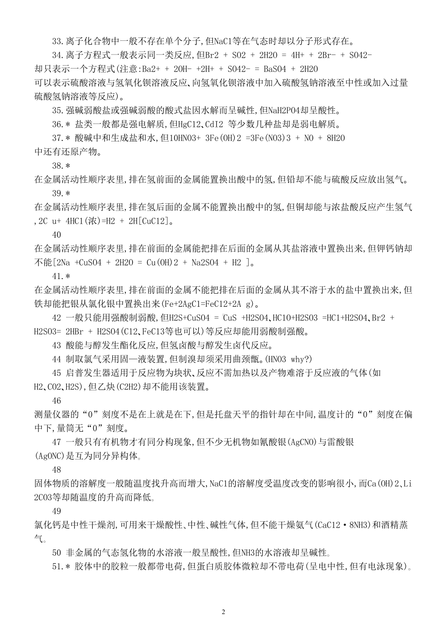 高中化学高考复习化学规律汇总（共51条）.doc_第2页