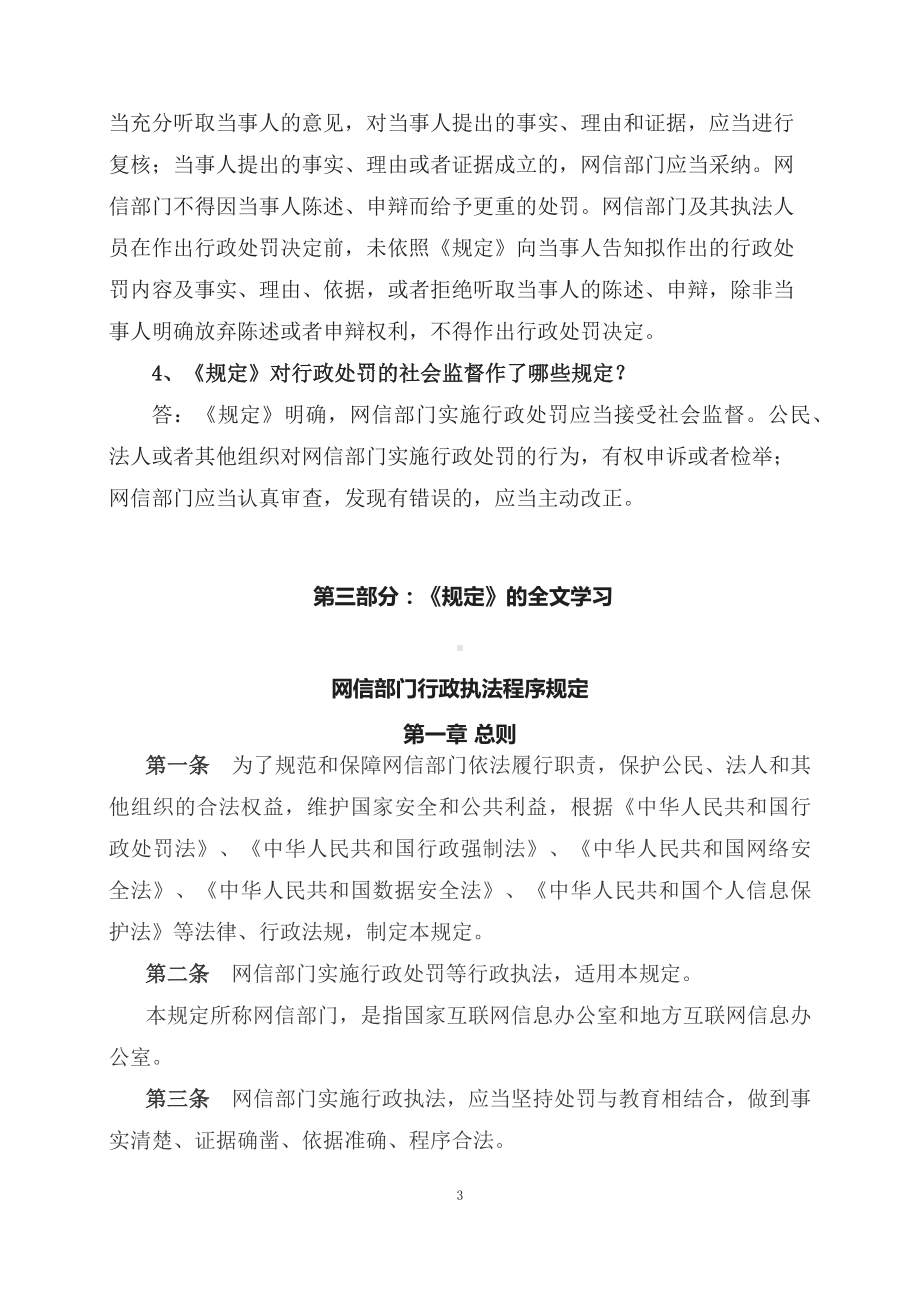 学习解读2023年网信部门行政执法程序规定PPT专题讲座课件.docx_第3页