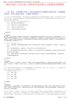 2023年浙江宁波文化广场投资发展有限公司招聘笔试押题库.pdf