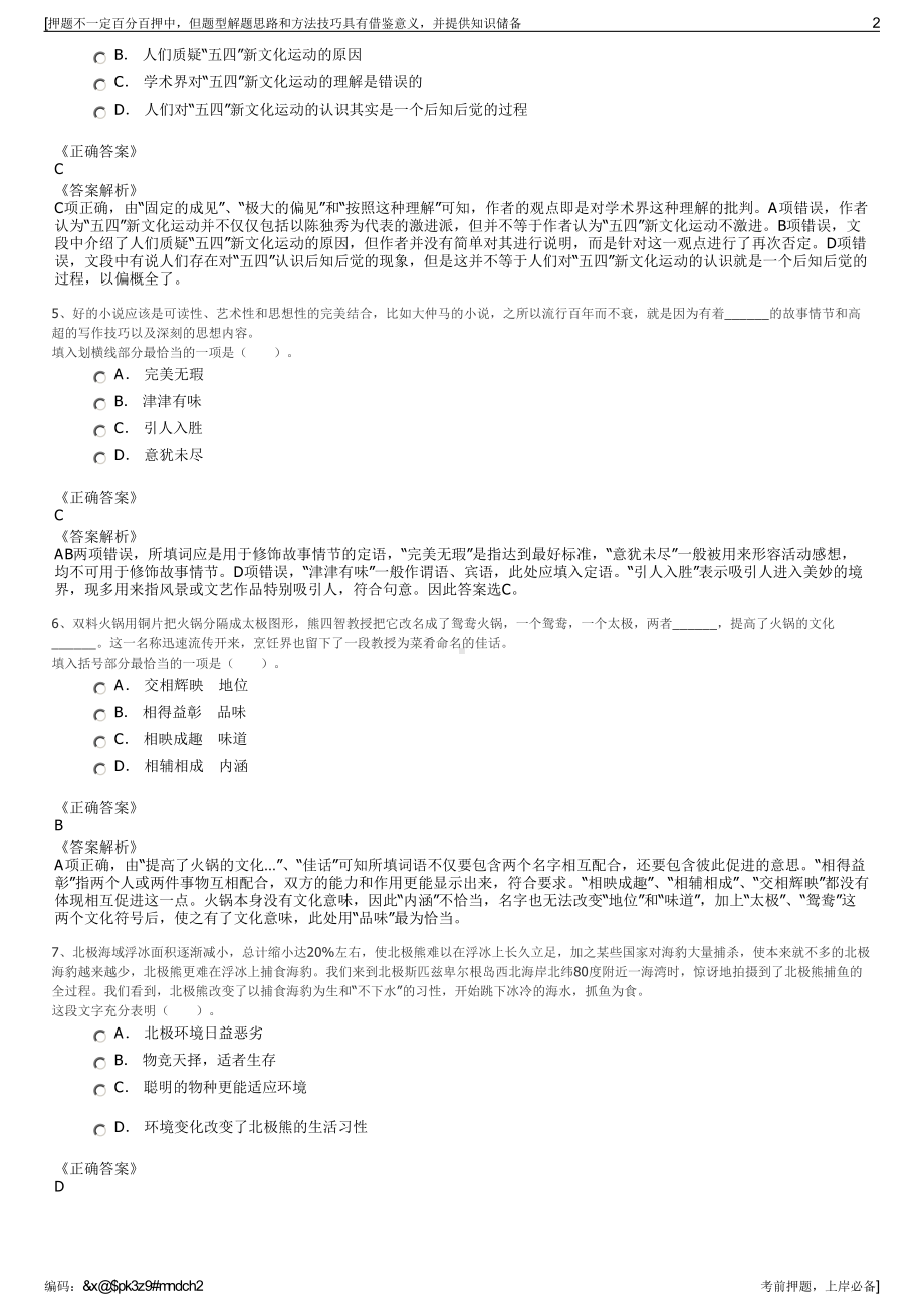 2023年中国石油昆仑金融租赁有限责任公司招聘笔试押题库.pdf_第2页