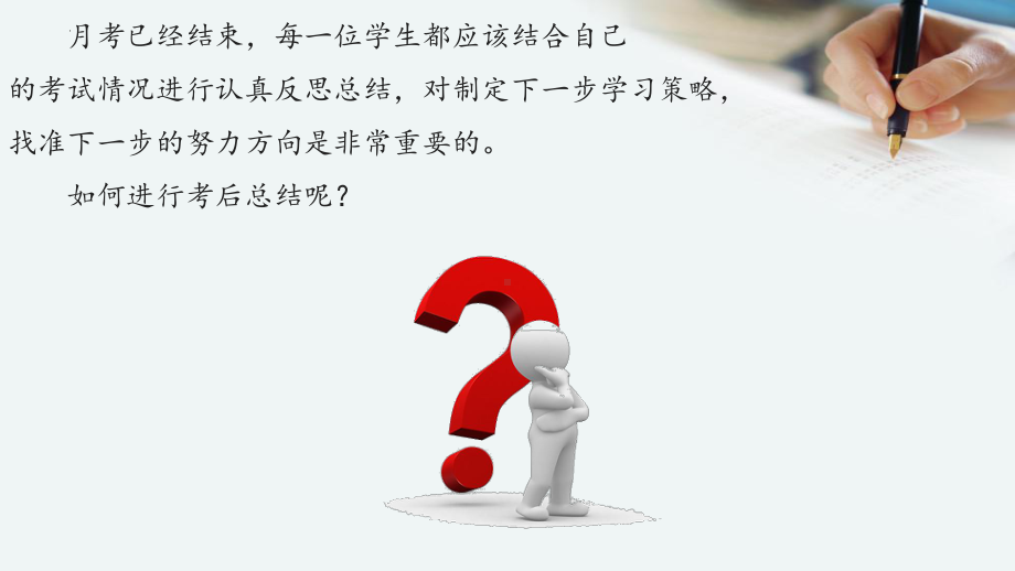 直面盲区查漏补缺 ppt课件-2023春高一上学期主题班会.pptx_第2页