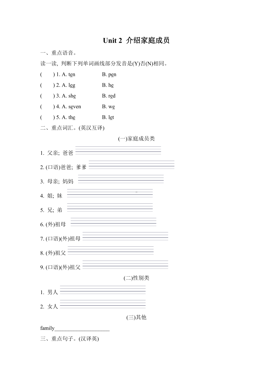 人教版PEP三年级英语下册-Unit 2介绍家庭成员.doc_第1页