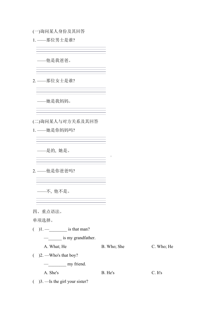 人教版PEP三年级英语下册-Unit 2介绍家庭成员.doc_第2页