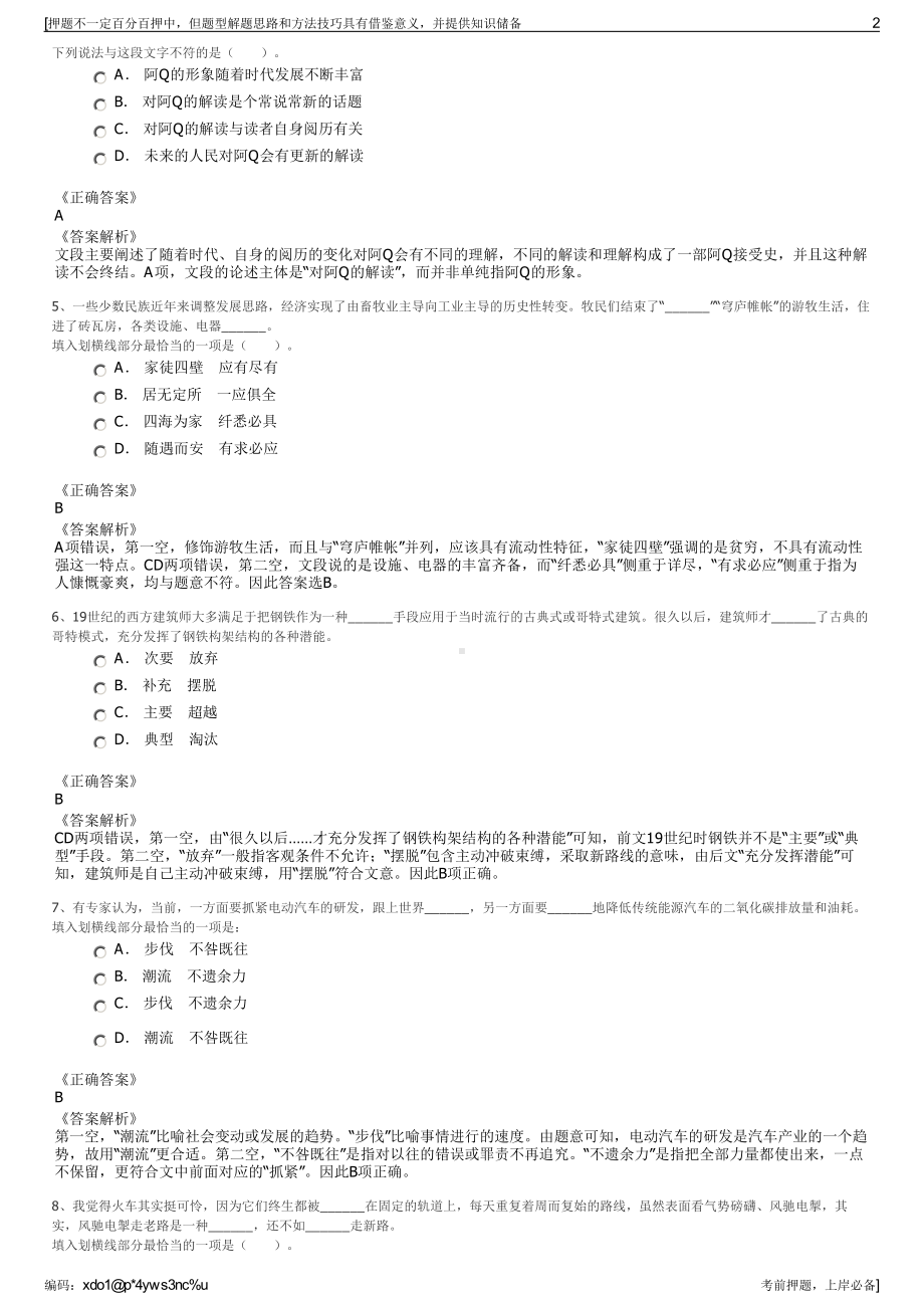 2023年浙江杭州余杭供销控股集团有限公司招聘笔试押题库.pdf_第2页