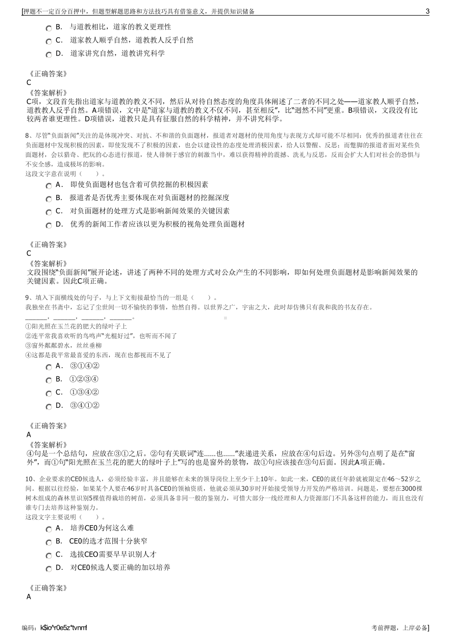 2023年国网全球能源互联网研究院有限公司招聘笔试押题库.pdf_第3页