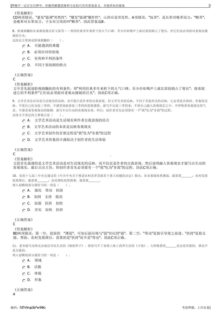 2023年安徽合庐产业新城建设投资有限公司招聘笔试押题库.pdf_第3页