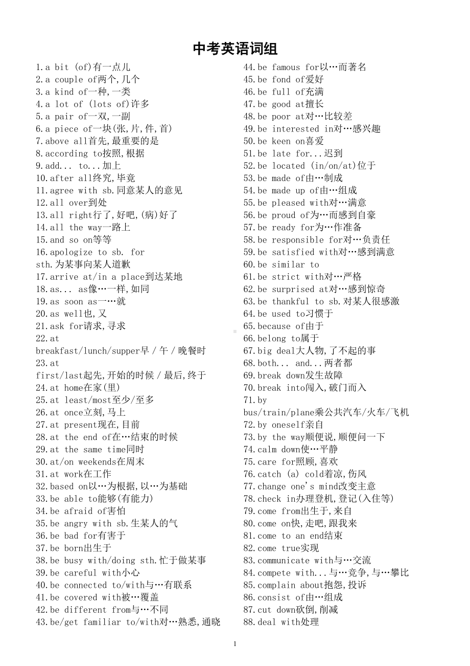 初中英语人教新目标中考常考词组汇总（共336个）.doc_第1页