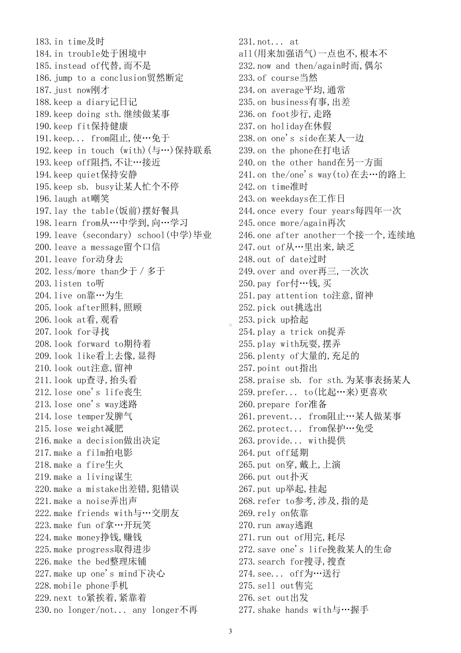 初中英语人教新目标中考常考词组汇总（共336个）.doc_第3页