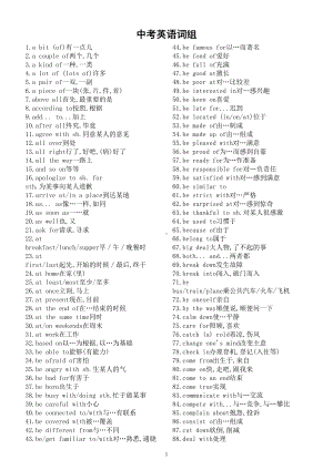 初中英语人教新目标中考常考词组汇总（共336个）.doc