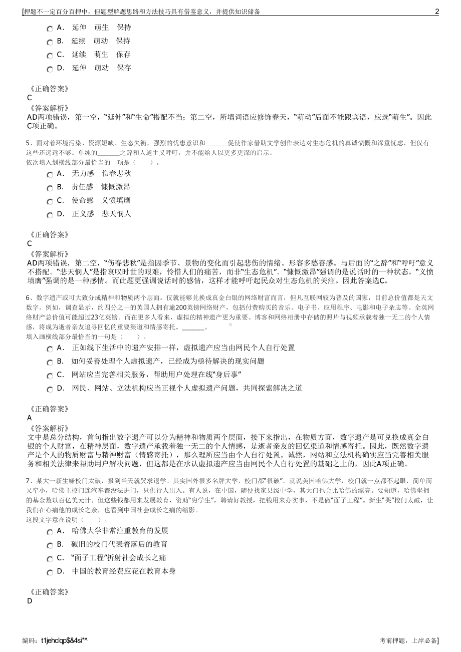 2023年山东菏泽单州数字产业发展有限公司招聘笔试押题库.pdf_第2页