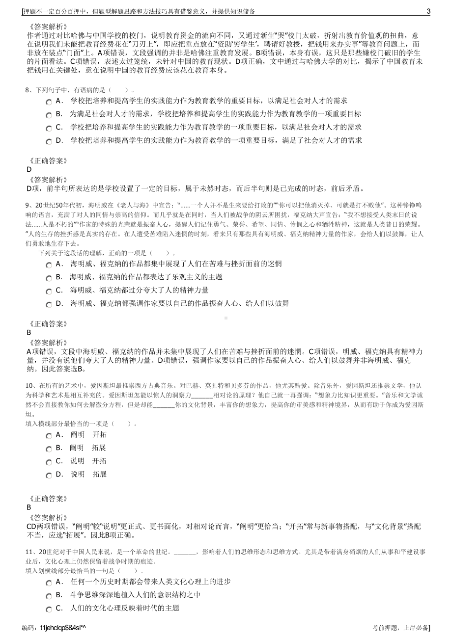 2023年山东菏泽单州数字产业发展有限公司招聘笔试押题库.pdf_第3页