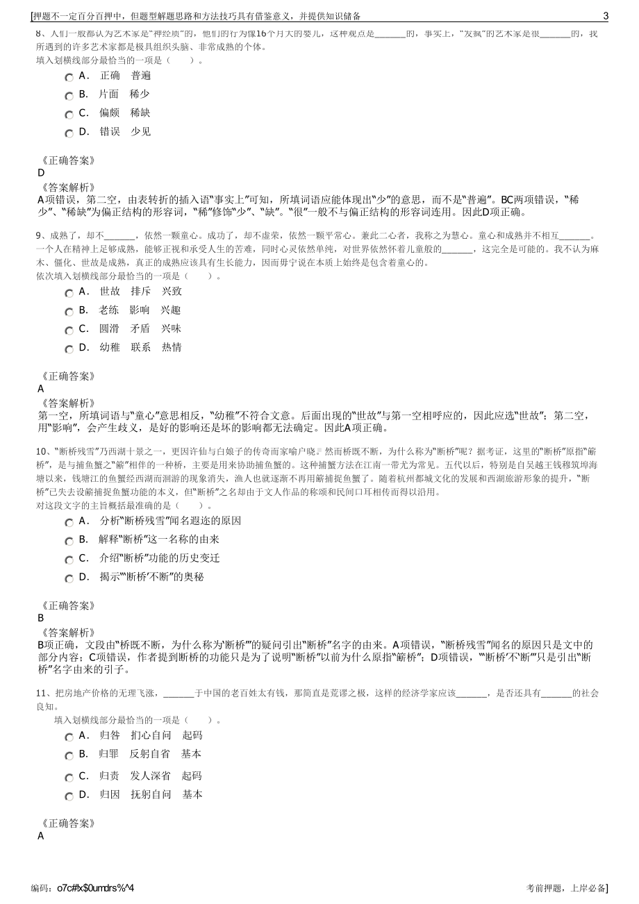 2023年浙江嘉兴人才公寓建设开发有限公司招聘笔试押题库.pdf_第3页