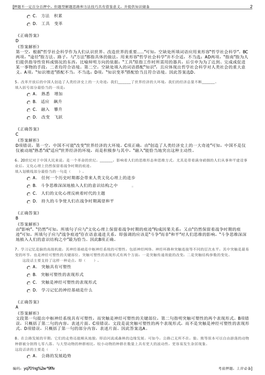 2023年浙江金华金义新区发展集团有限公司招聘笔试押题库.pdf_第2页