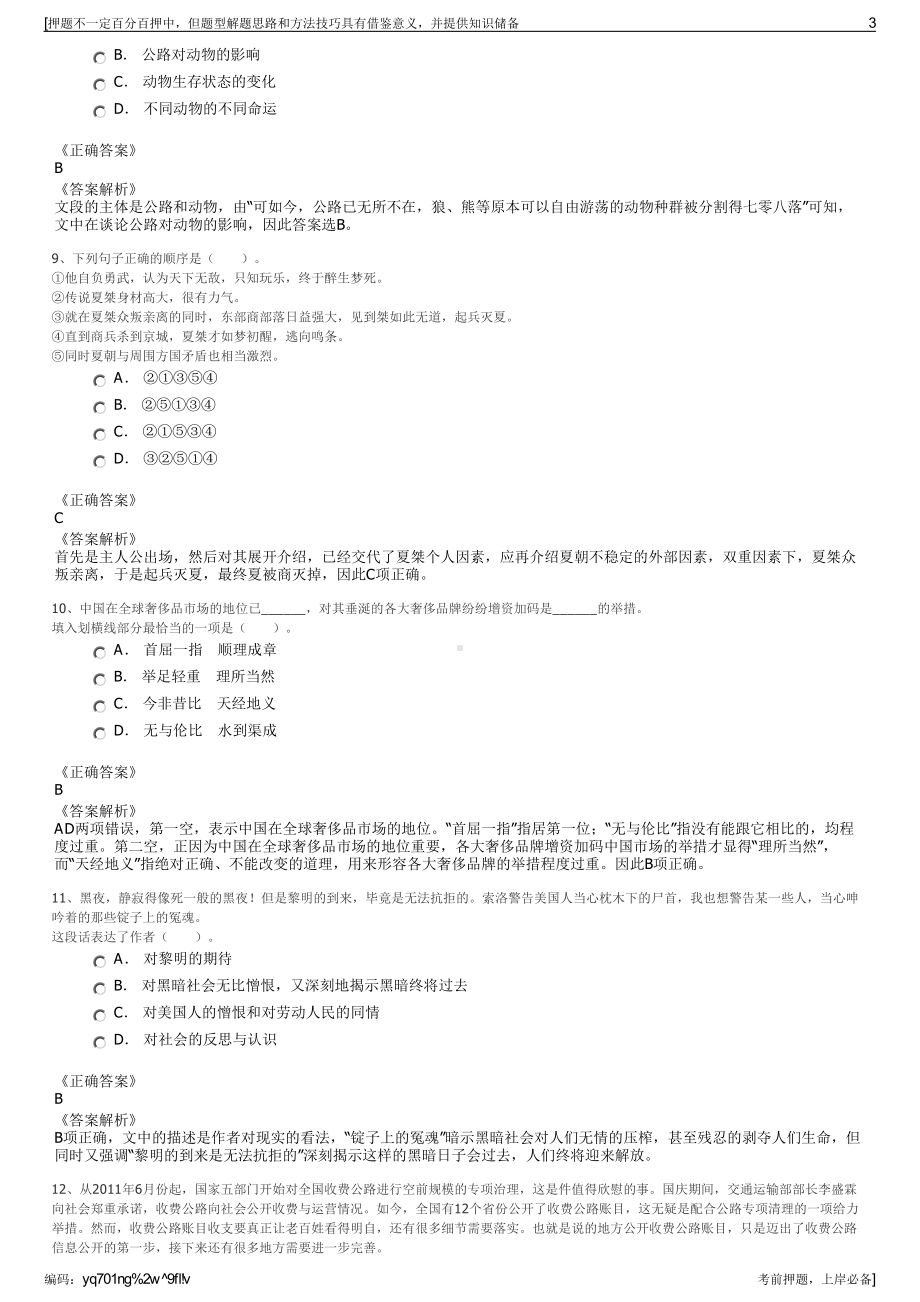 2023年浙江金华金义新区发展集团有限公司招聘笔试押题库.pdf_第3页