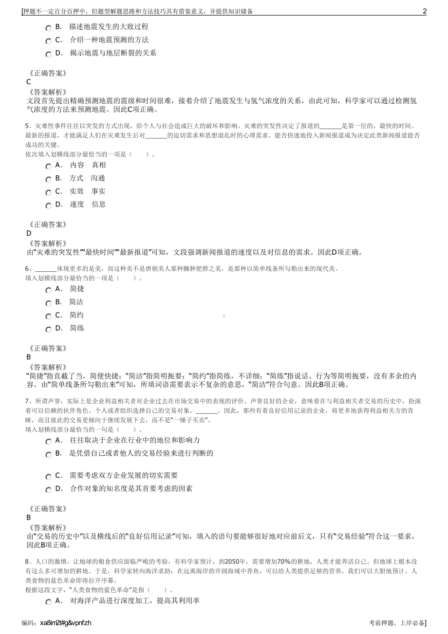 2023年山东青岛海创开发建设投资有限公司招聘笔试押题库.pdf_第2页