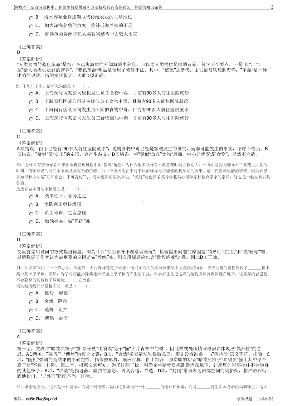 2023年山东青岛海创开发建设投资有限公司招聘笔试押题库.pdf_第3页