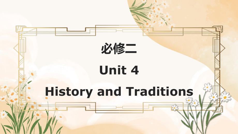 Unit 4 Reading for Writing 课文逐句翻译（ppt课件）-2023新人教版（2019）《高中英语》必修第二册.pptx_第1页