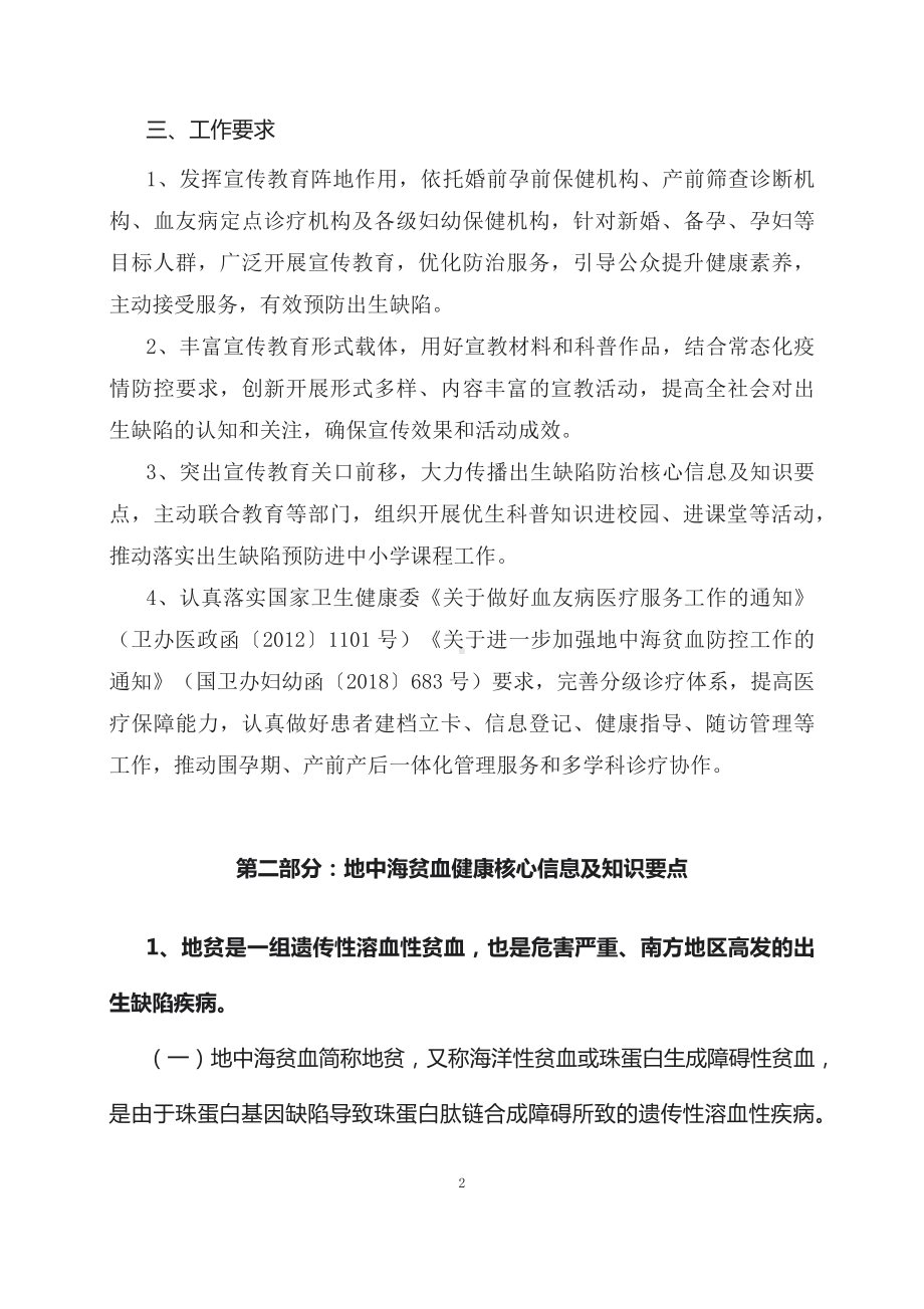 学习解读2023年第30个世界地贫日防治健康教育主题宣传活动(资料)（ppt）演示.docx_第2页