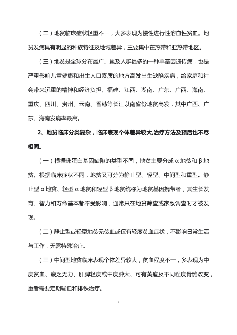 学习解读2023年第30个世界地贫日防治健康教育主题宣传活动(资料)（ppt）演示.docx_第3页