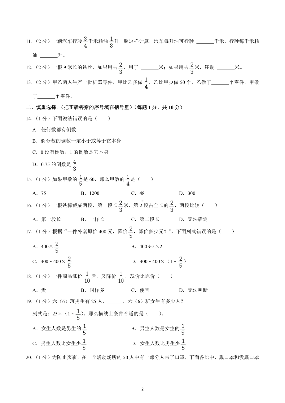 2022-2023学年浙江省温州市平阳县部分校六年级（上）期中数学试卷.docx_第2页