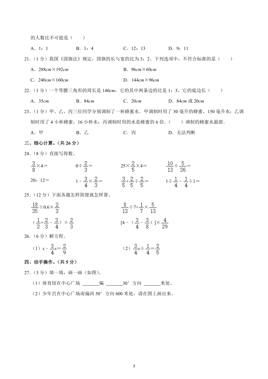 2022-2023学年浙江省温州市平阳县部分校六年级（上）期中数学试卷.docx_第3页