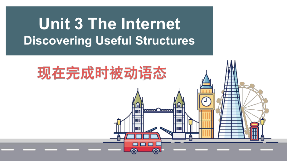 Unit 3 Discovering Useful Structures 现在完成时被动语态（ppt课件）(4)-2023新人教版（2019）《高中英语》必修第二册.pptx_第1页