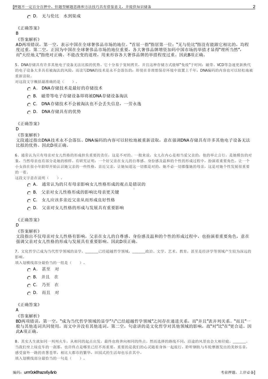 2023年国家电网中国电力技术装备有限公司招聘笔试押题库.pdf_第2页