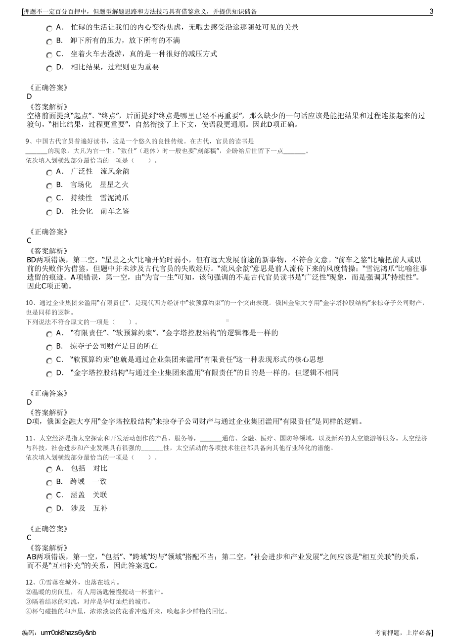 2023年国家电网中国电力技术装备有限公司招聘笔试押题库.pdf_第3页