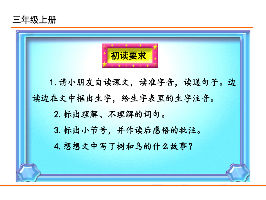 小学统编版三年级语文上册课件同步教案说课稿8 去年的树.pptx_第3页