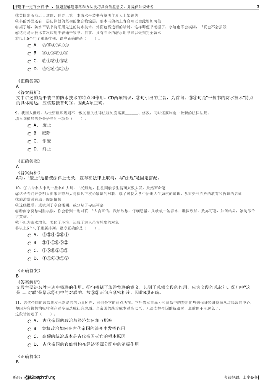 2023年云南恭晟（红河）档案管理有限公司招聘笔试押题库.pdf_第3页