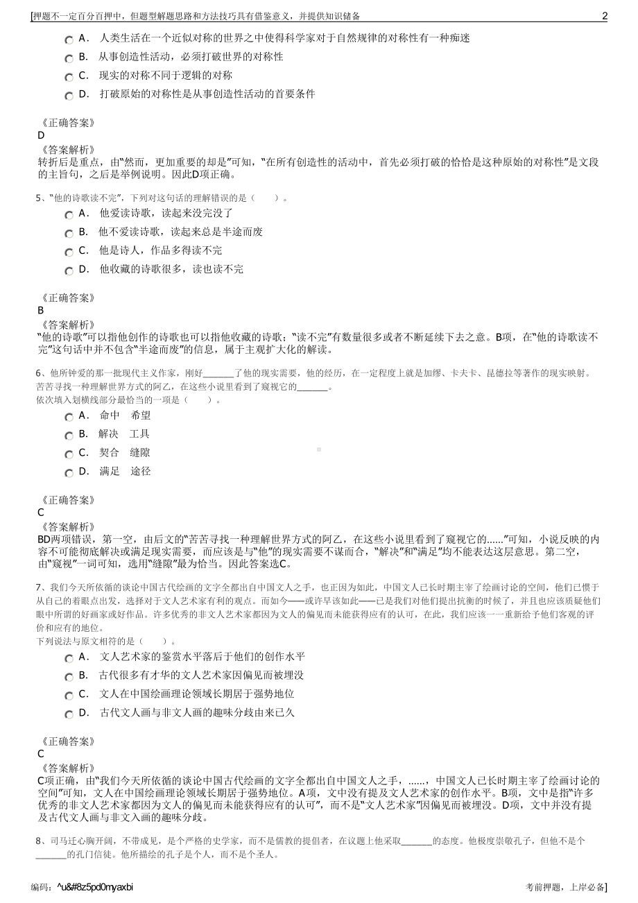 2023年甘肃亚盛实业(集团)股份有限公司招聘笔试押题库.pdf_第2页