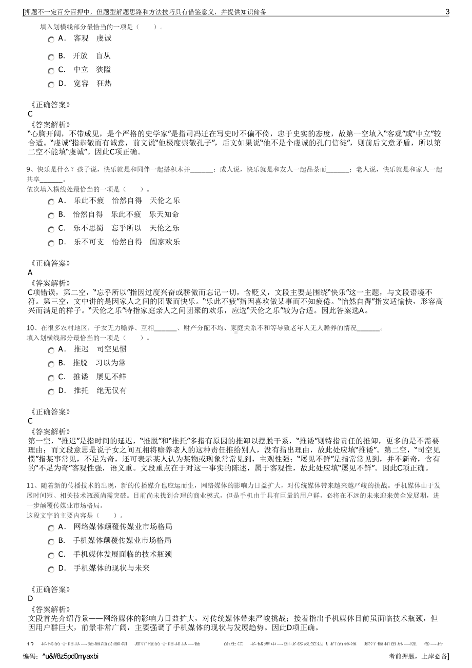 2023年甘肃亚盛实业(集团)股份有限公司招聘笔试押题库.pdf_第3页