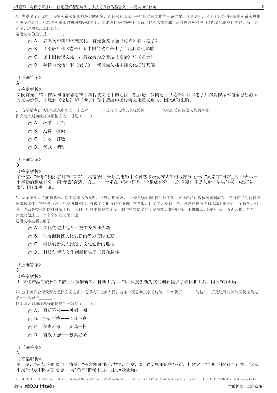 2023年山东潍坊寿光农业发展集团有限公司招聘笔试押题库.pdf_第2页