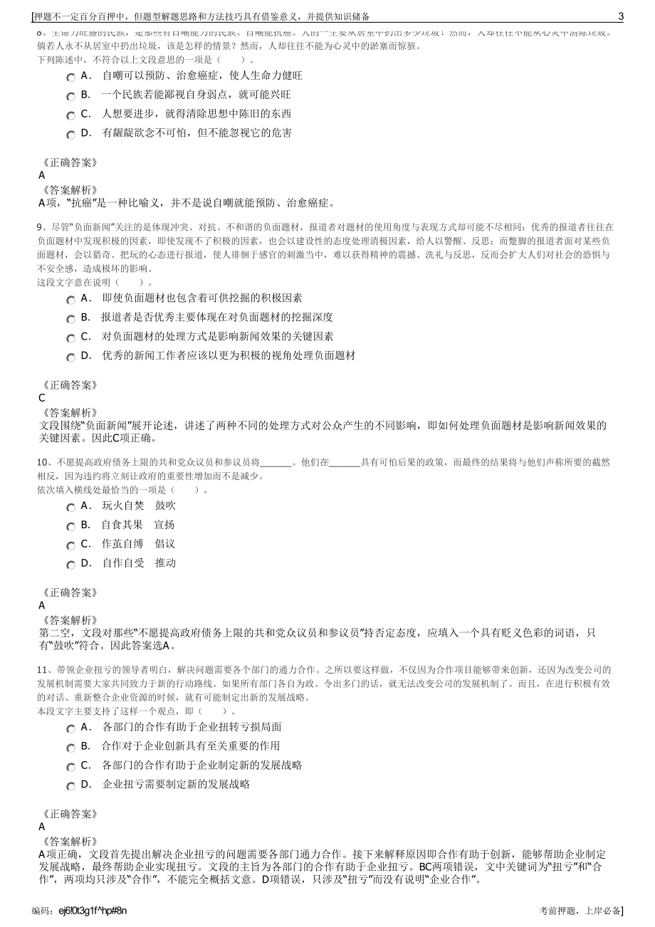 2023年山东潍坊寿光农业发展集团有限公司招聘笔试押题库.pdf_第3页