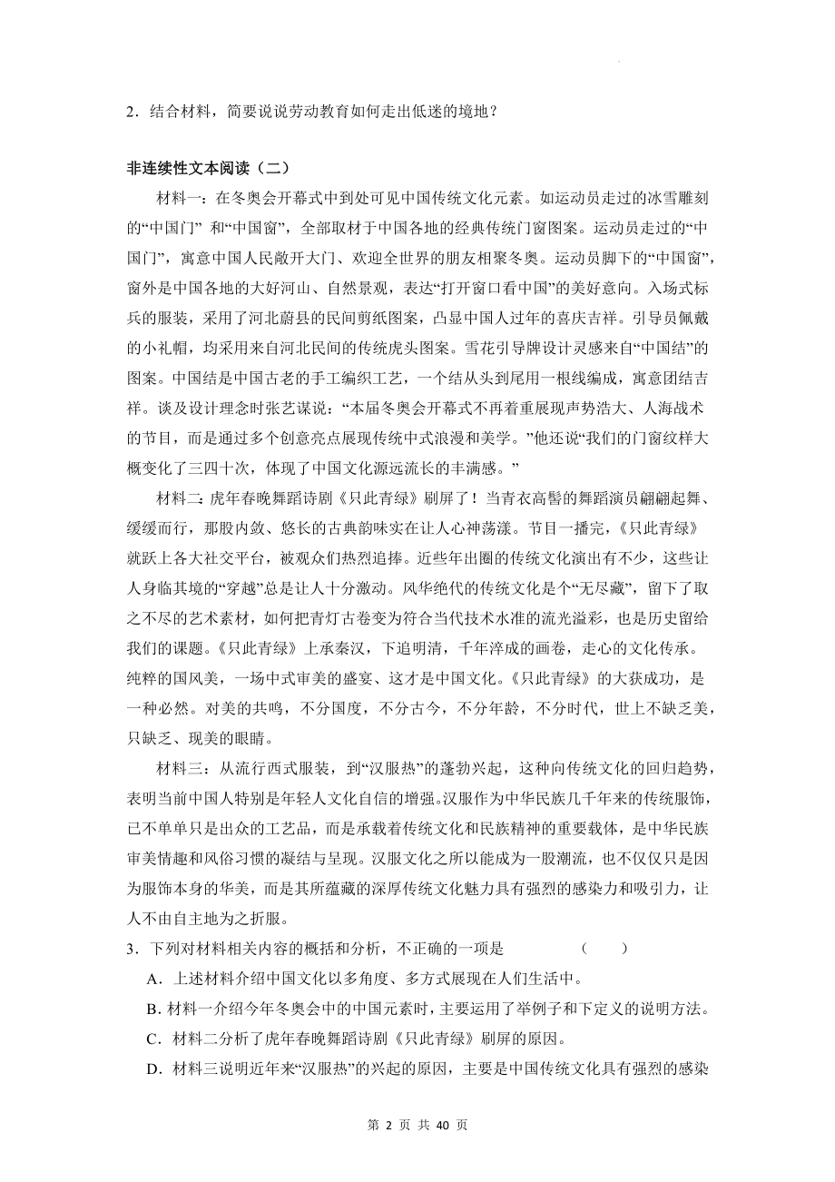 2023年中考语文非连续性文本阅读精选练习题汇编（Word版含答案）.docx_第2页