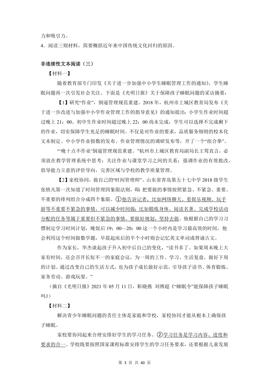 2023年中考语文非连续性文本阅读精选练习题汇编（Word版含答案）.docx_第3页