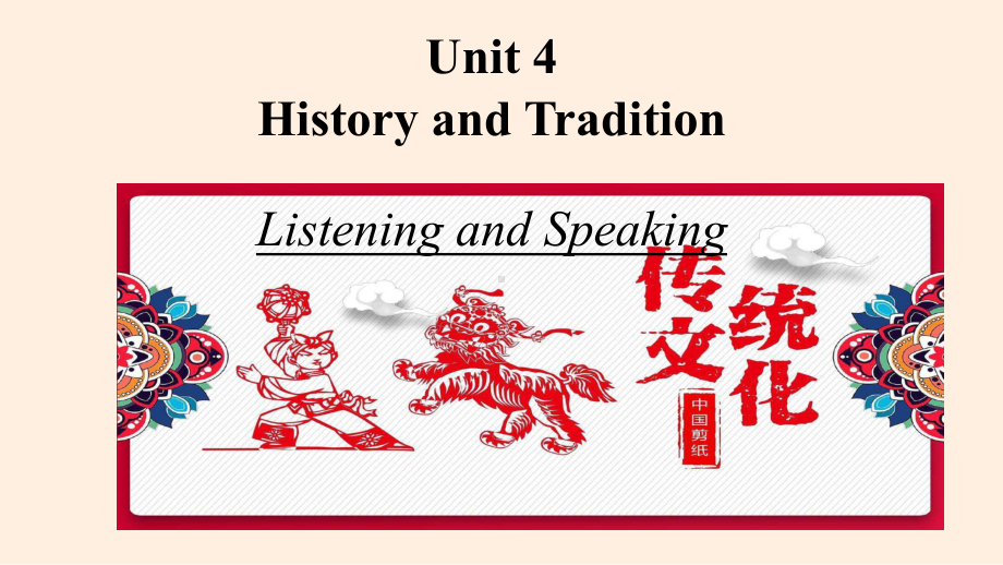 Unit 4 Listening and Speaking （ppt课件）(3)-2023新人教版（2019）《高中英语》必修第二册.pptx_第1页