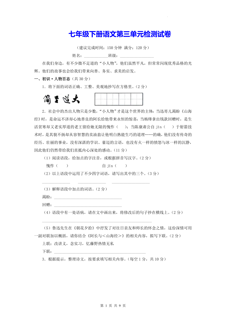 七年级下册语文第三单元检测试卷（Word版含答案）.docx_第1页