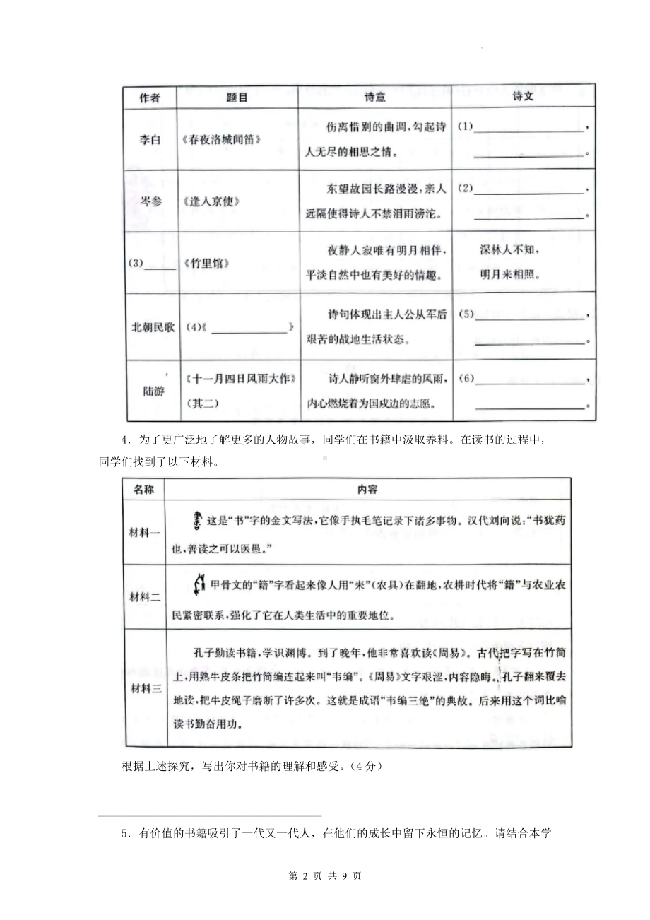 七年级下册语文第三单元检测试卷（Word版含答案）.docx_第2页