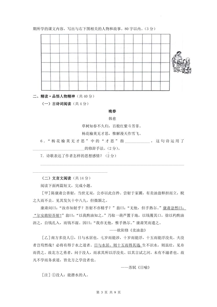 七年级下册语文第三单元检测试卷（Word版含答案）.docx_第3页