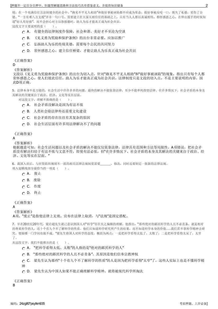 2023年江苏南京六合招商产业发展有限公司招聘笔试押题库.pdf_第2页