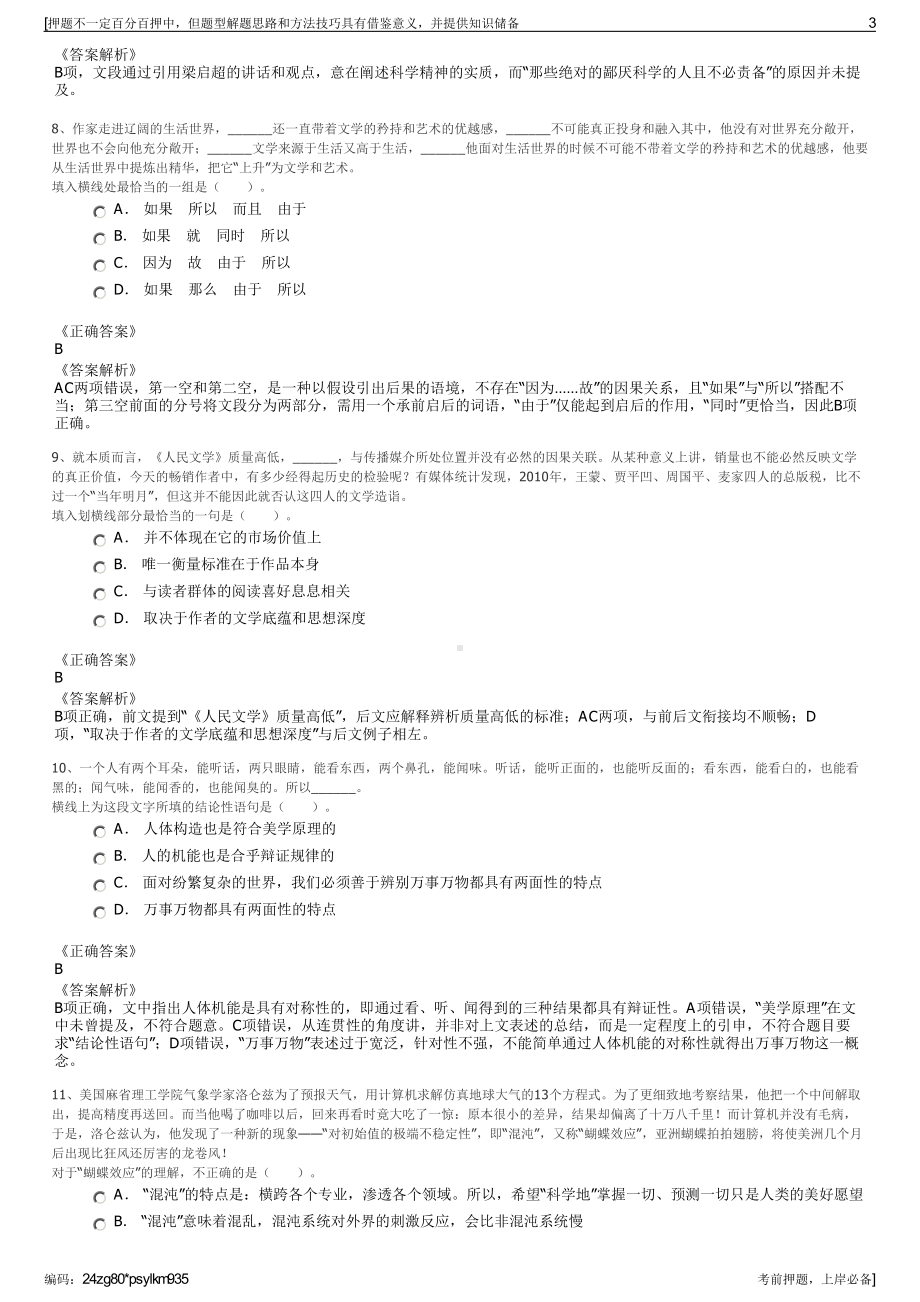 2023年江苏南京六合招商产业发展有限公司招聘笔试押题库.pdf_第3页