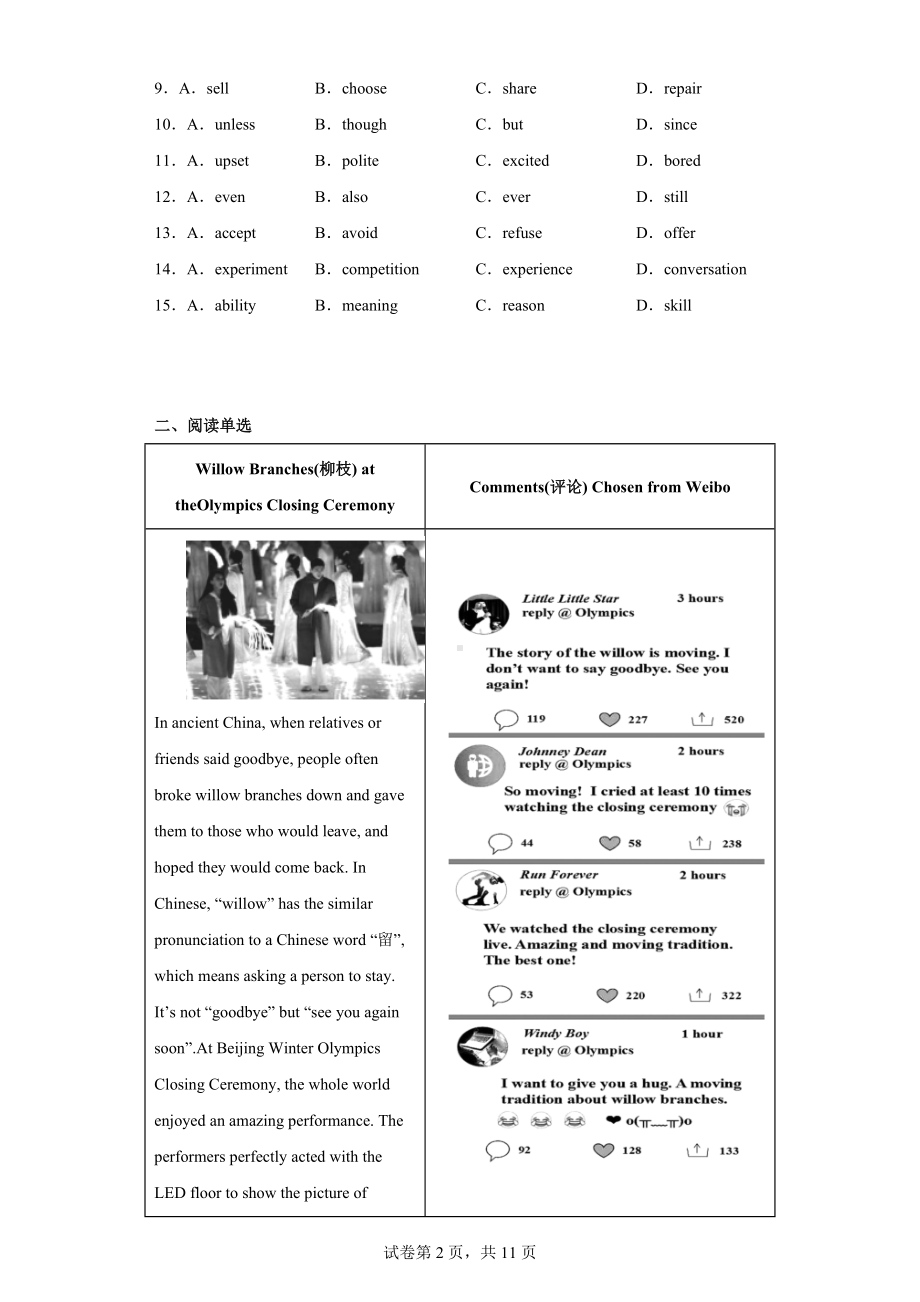 2023年浙江省舟山市中考一模英语试题.docx_第2页