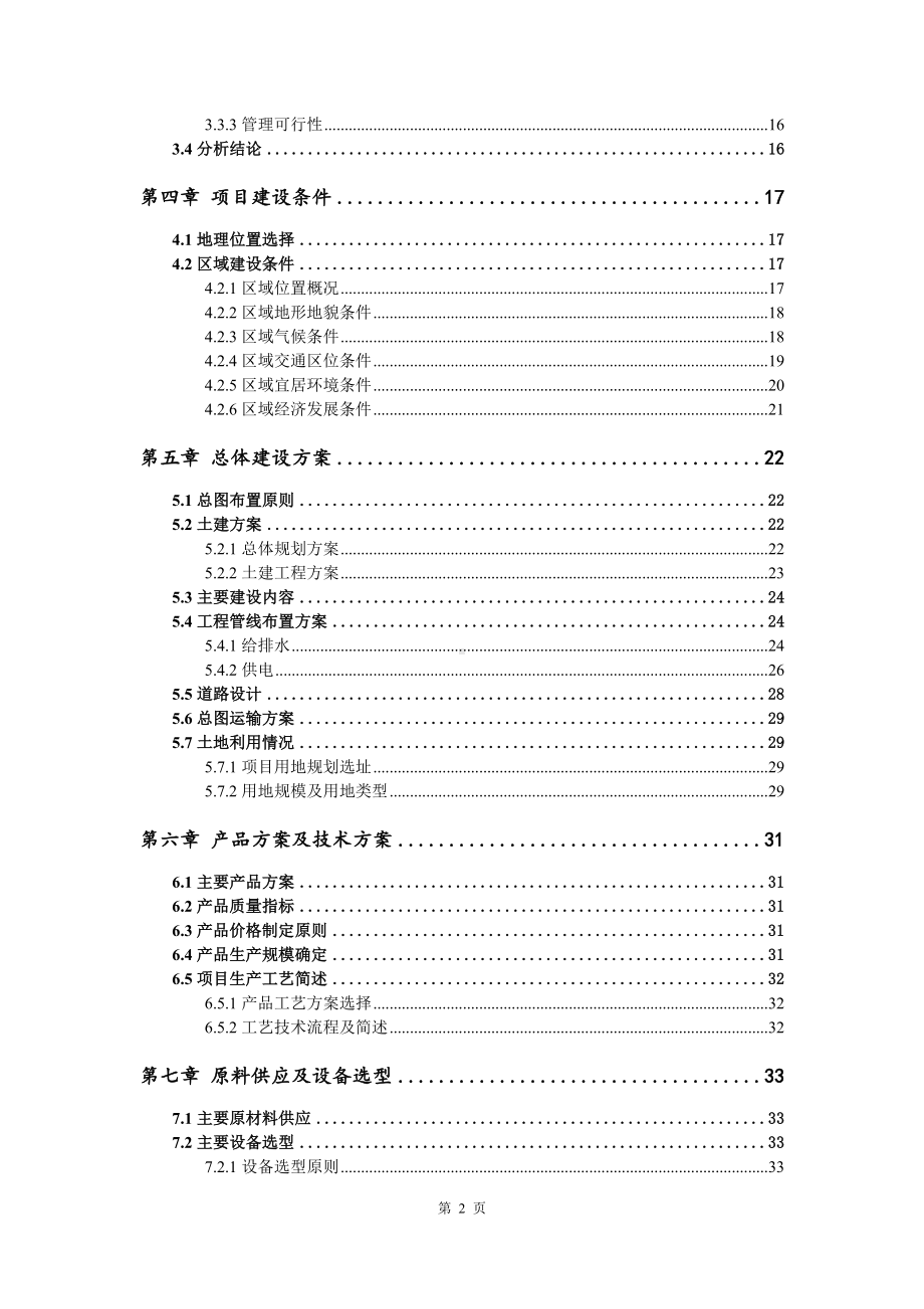 煤焦油深加工新材料和精细化学品研发中心可行性研究报告.doc_第3页