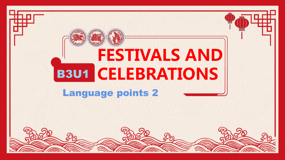 Unit 1 Festivals and Celebrations 语言点（ppt课件）-2023新人教版（2019）《高中英语》必修第三册.pptx_第1页