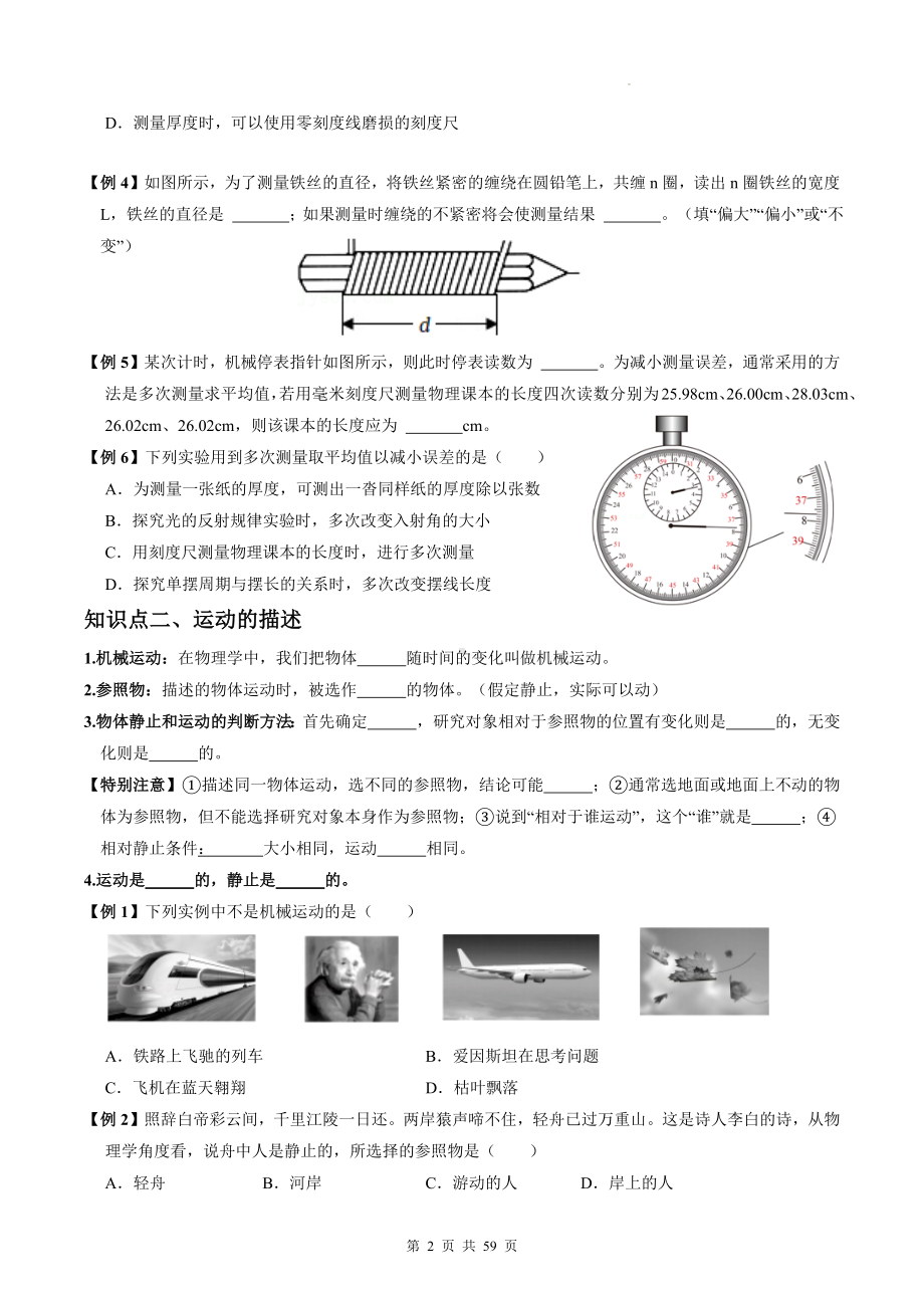 人教版中考物理一轮复习：八年级上、下册知识点考点汇编.docx_第2页