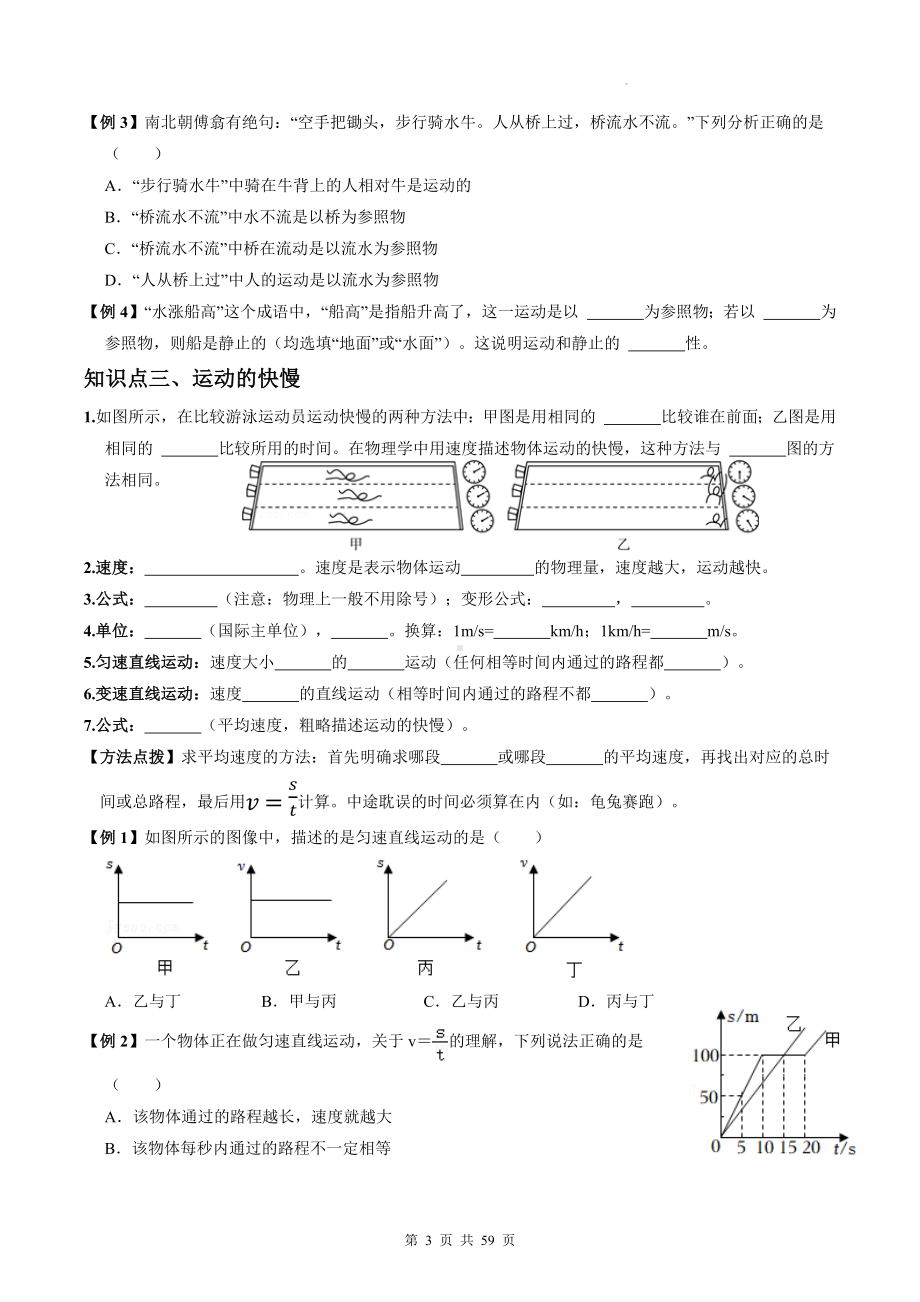 人教版中考物理一轮复习：八年级上、下册知识点考点汇编.docx_第3页