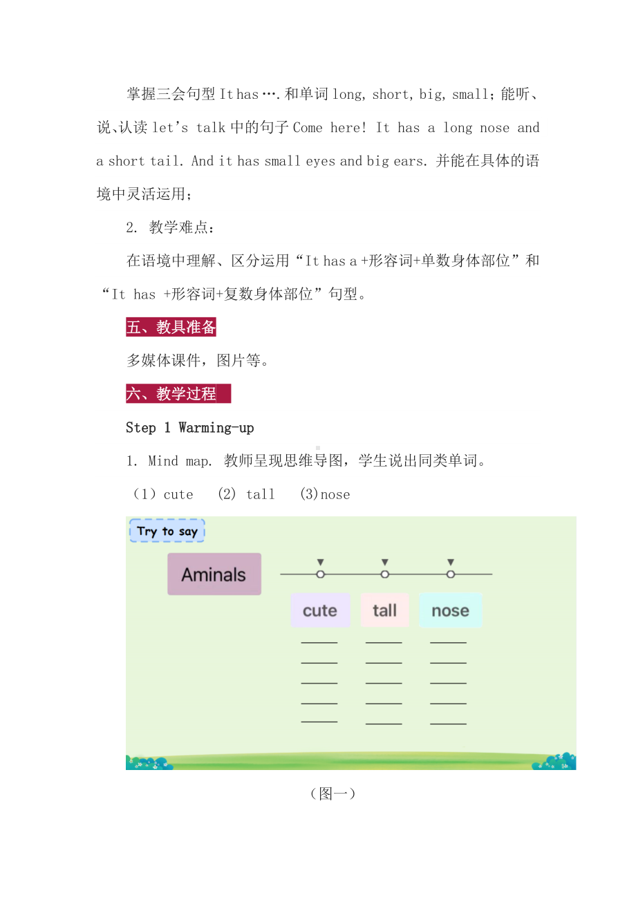 小学英语新课标背景下：PEP 3B Unit 3 At the zoo Part B Let's talk教学设计.docx_第3页