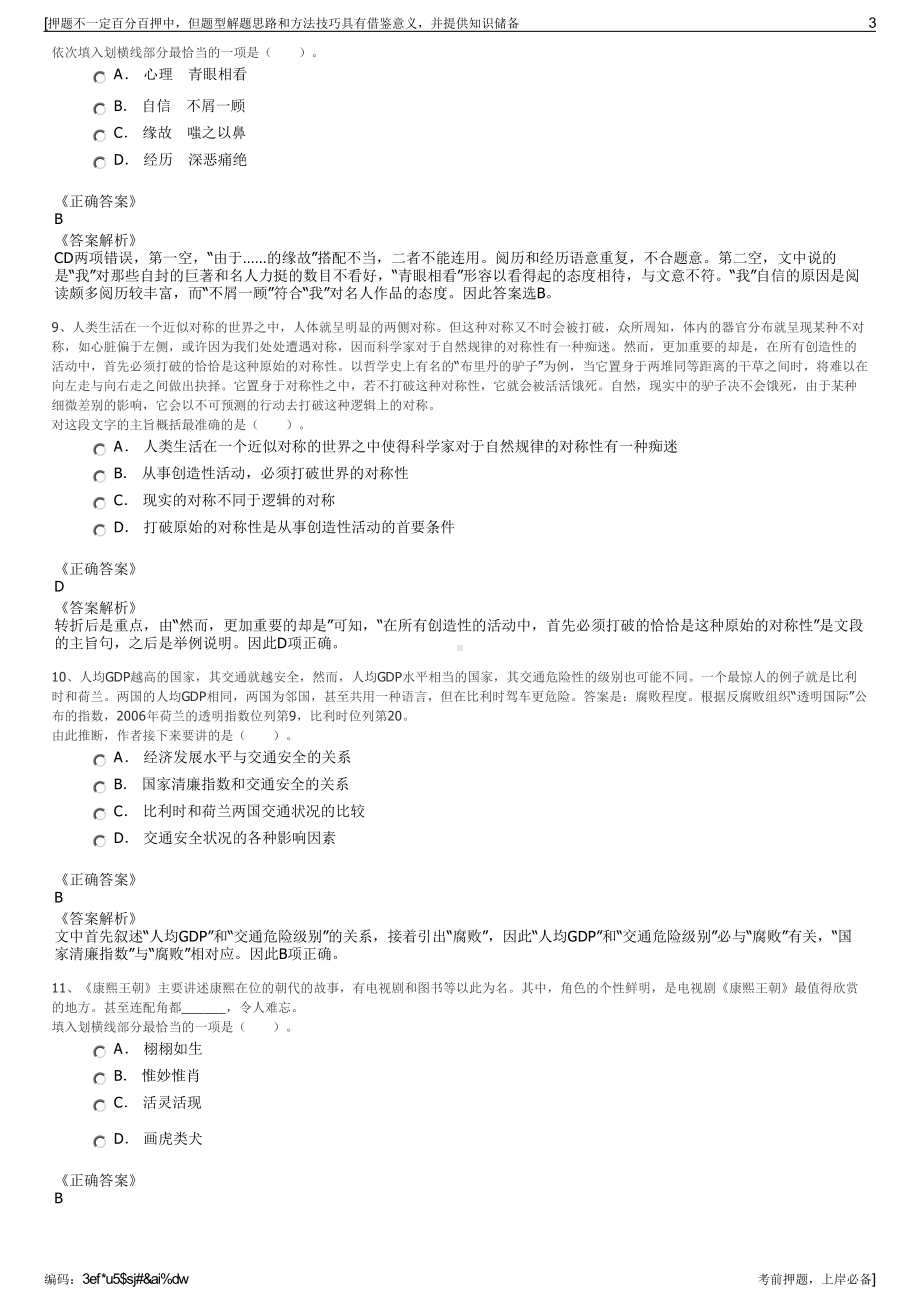 2023年中国电建集团甘肃能源投资有限公司招聘笔试押题库.pdf_第3页